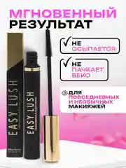 Тушь для ресниц Easy Lush, с эффектом суперобъема и накладных ресниц, черная