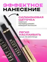 Тушь для ресниц Easy Lush, с эффектом суперобъема и накладных ресниц, черная