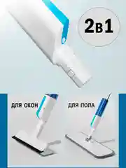 Белый швабра с распылителем воды и насадкой