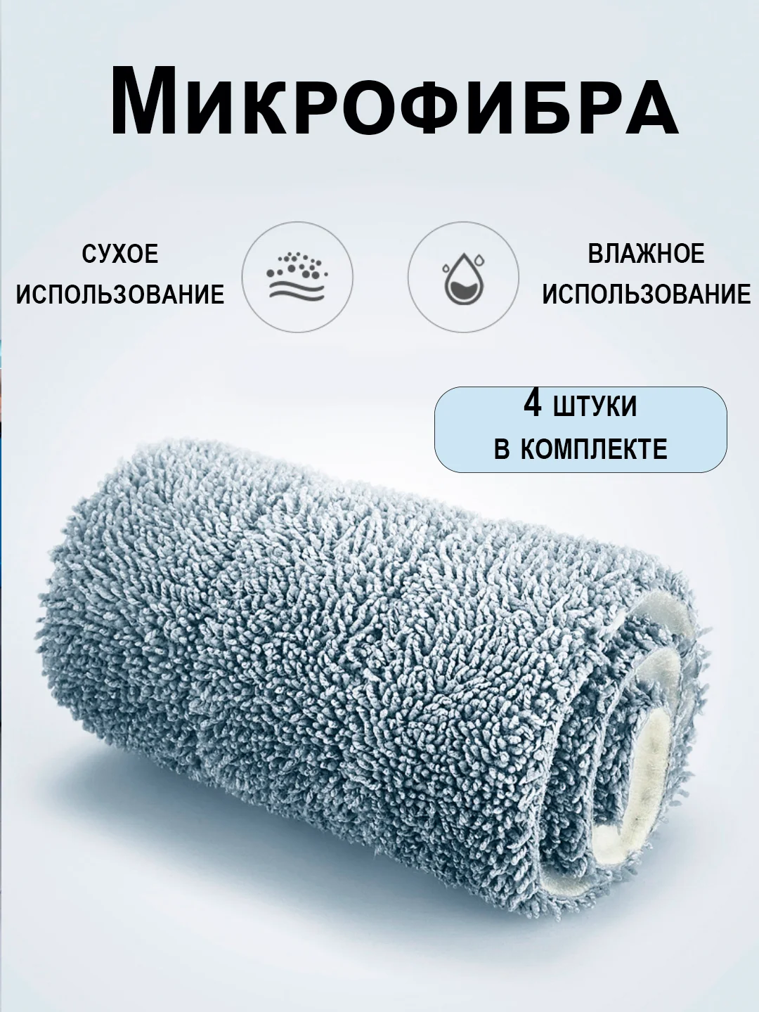 Белый швабра с распылителем воды и насадкой
