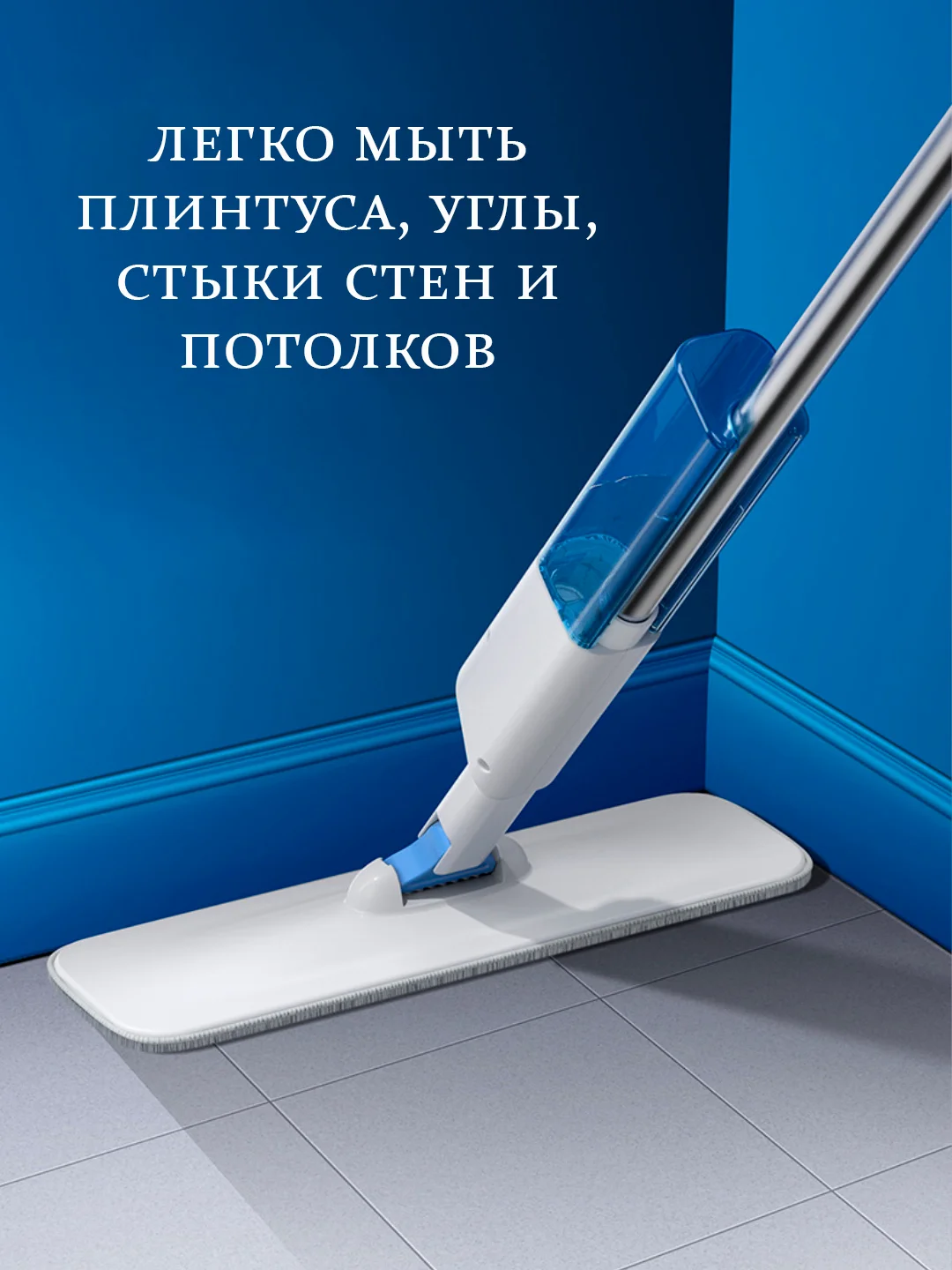 Белый швабра с распылителем воды и насадкой