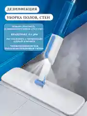 Белый швабра с распылителем воды и насадкой