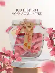 Подарок на Новый год для любимой, подарочный набор для мамы, любимого, банка с пожеланиями
