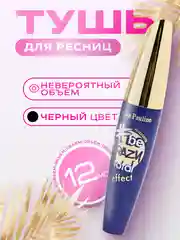 Синий тушь для ресниц Be Crazy Volume, с эффектом объема, удлинения и подкручивания, черная