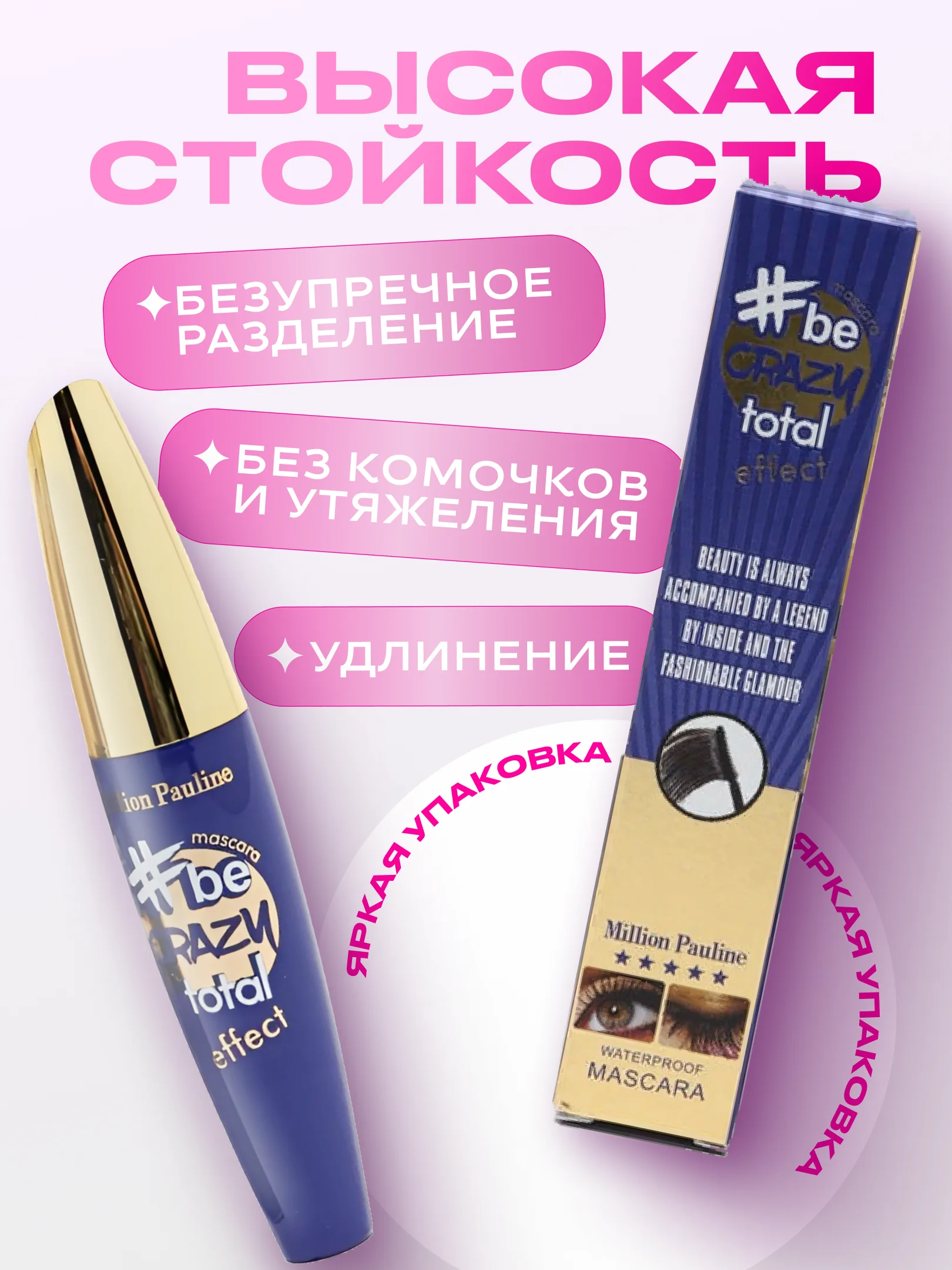 Синий тушь для ресниц Be Crazy Volume, с эффектом объема, удлинения и подкручивания, черная