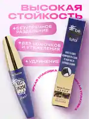 Синий тушь для ресниц Be Crazy Volume, с эффектом объема, удлинения и подкручивания, черная