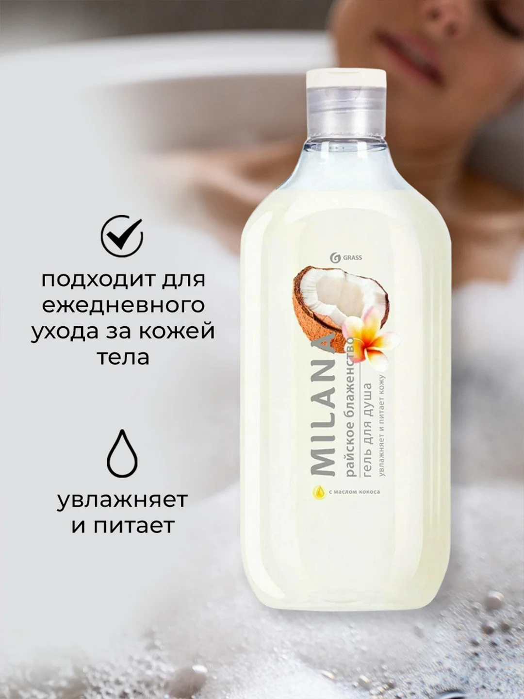 Гель для душа GRASS Райское блаженство с маслом кокоса, 750 мл