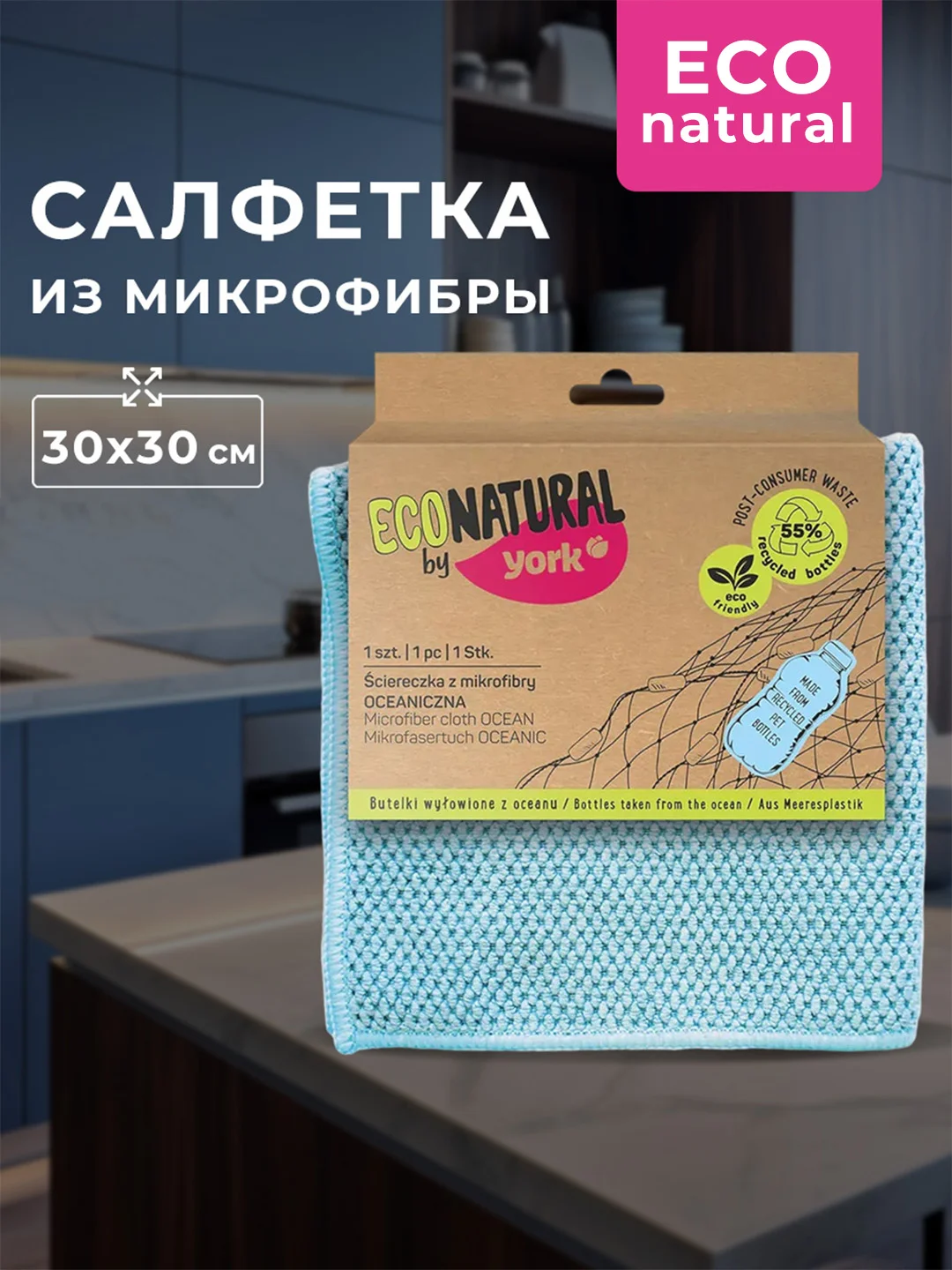 Салфетка тряпка из микрофибры YORK Океан