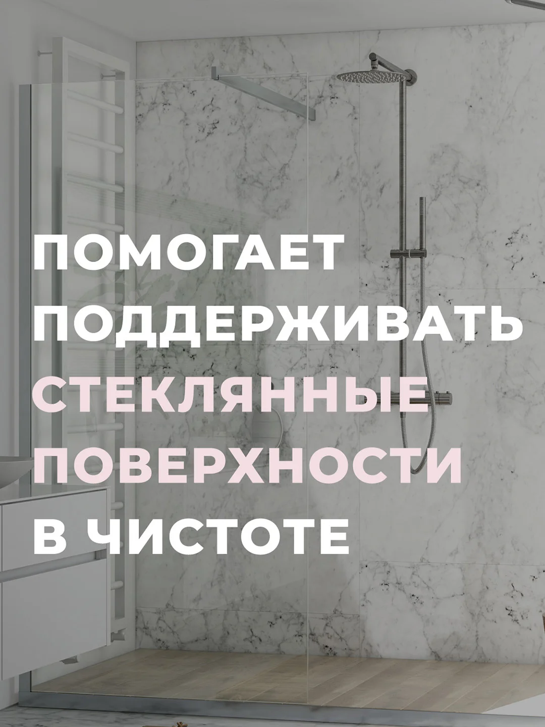 Стекломойка для душевой кабины YORK с добавлением ионов серебра Бактерия стоп