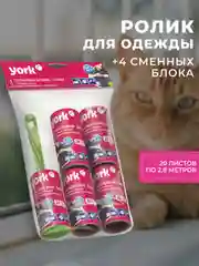 Ролик для одежды YORK + 4 сменных блока