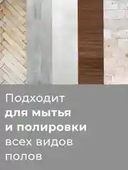 Насадка для швабры YORK Сальса