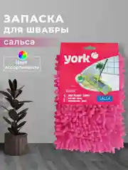 Насадка для швабры YORK Сальса