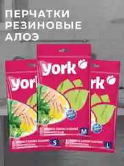Перчатки резиновые YORK Алоэ