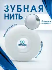 Темно-синий зубная нить со вкусом мяты в кейсе 50 м, объёмная, вощеная, уход за полостью рта