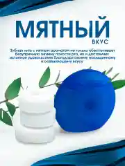Темно-синий зубная нить со вкусом мяты в кейсе 50 м, объёмная, вощеная, уход за полостью рта