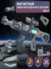 Серый набор игрушечного оружия со звуковыми эффектами, 36 комбинаций. Игрушки для мальчиков