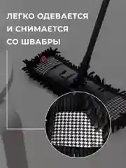 Насадка для швабры YORK Сальса Пепита