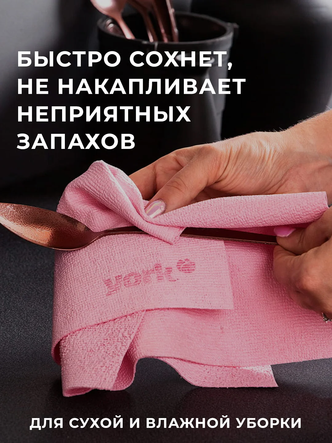 Салфетка тряпка из микрофибры YORK Лонг Фреш
