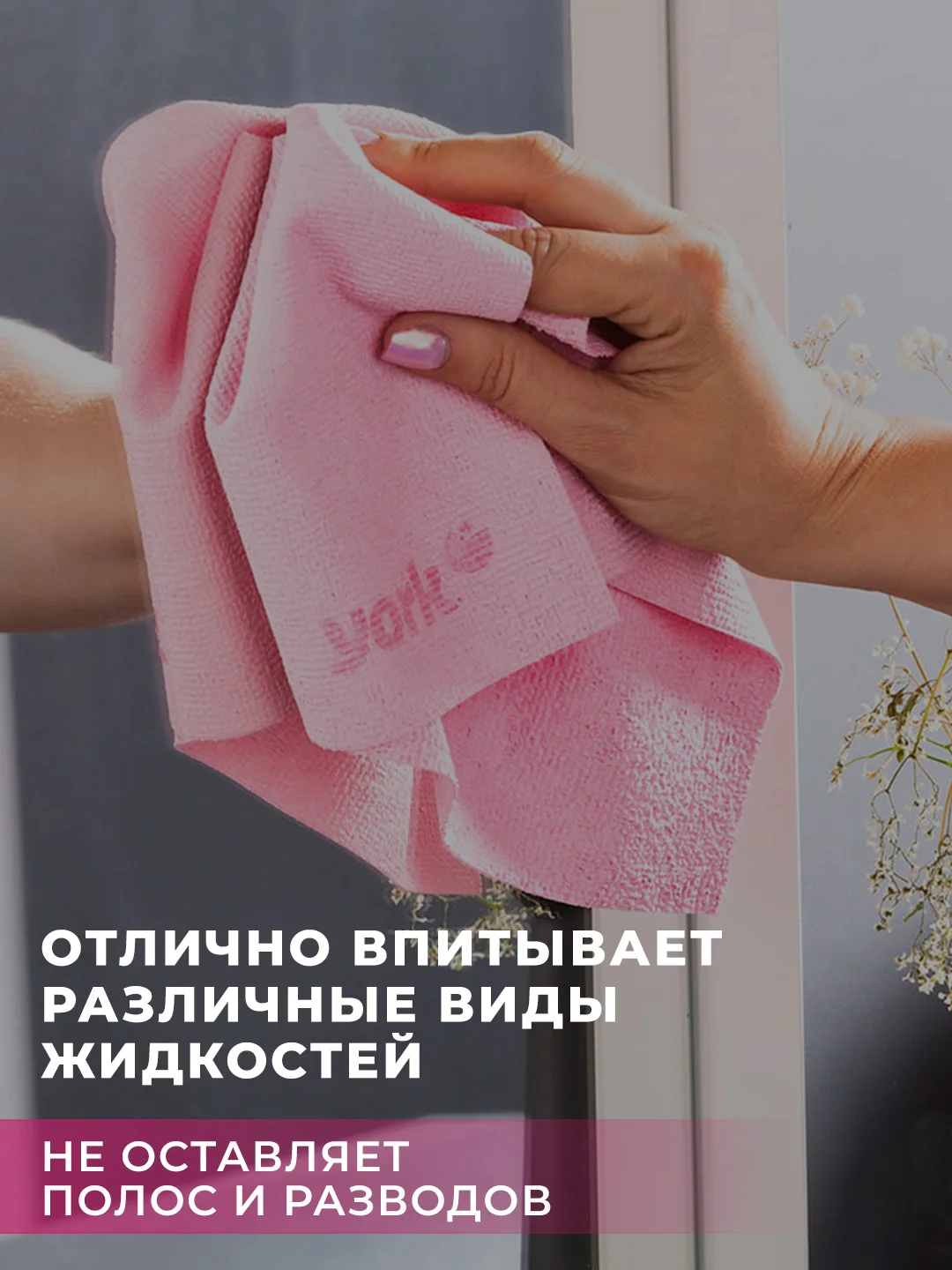 Салфетка тряпка из микрофибры YORK Лонг Фреш