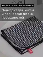 Салфетка из микрофибры YORK традиционная Пепита