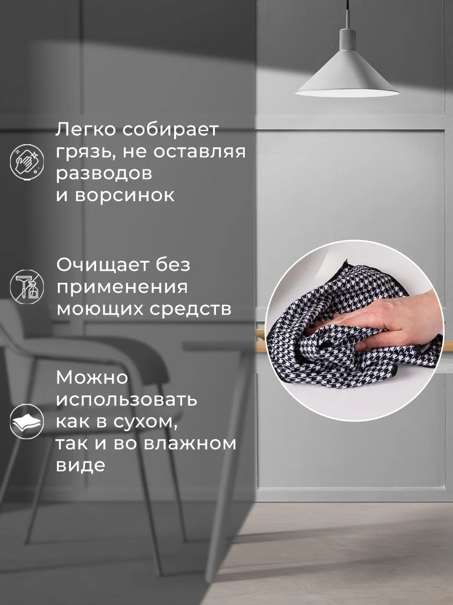 Салфетка из микрофибры YORK традиционная Пепита