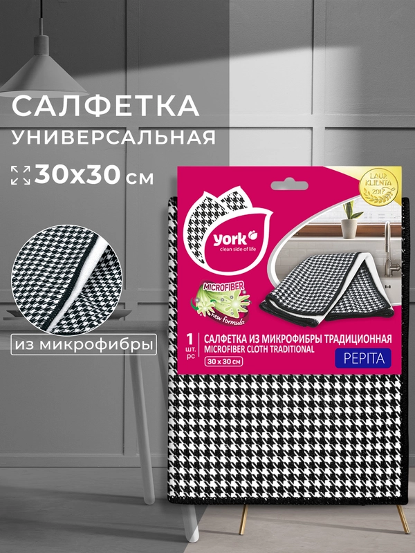 Салфетка из микрофибры YORK традиционная Пепита