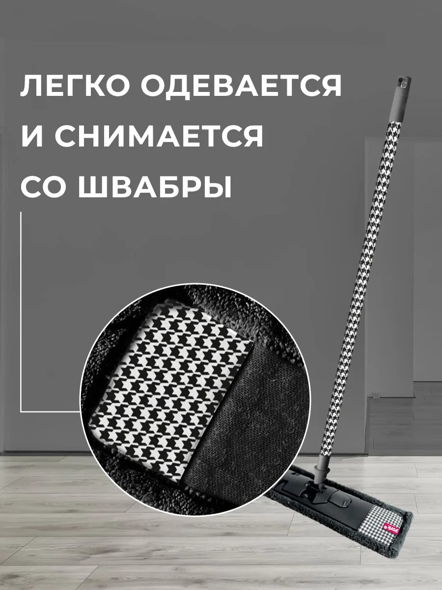 Насадка для швабры YORK Классик Пепита