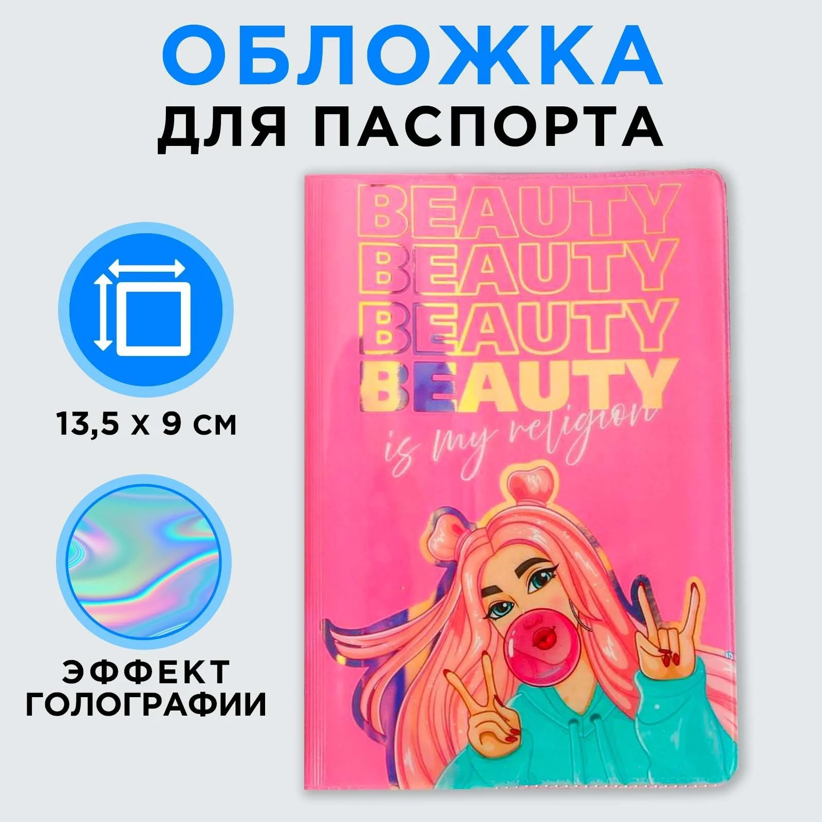 Конфетный обложки на паспорт , 7 видов