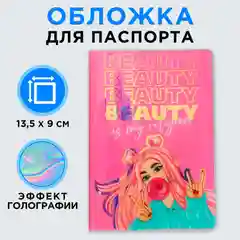 Конфетный обложки на паспорт , 7 видов
