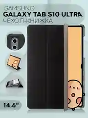 Чехол-книжка для планшета Samsung Galaxy Tab S10 Ultra, 14.6 из экокожи КАРТОФАН подставка