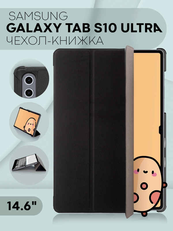 Чехол-книжка для планшета Samsung Galaxy Tab S10 Ultra, 14.6 из экокожи КАРТОФАН подставка
