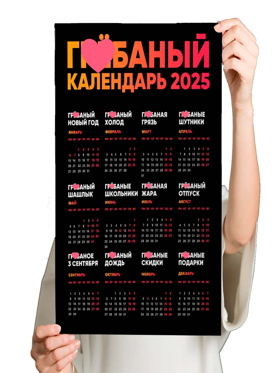 Багровый календарь на Новый 2025 год 18+, алкокалендарь, офигенный, гребаный, 42 вида размер А4
