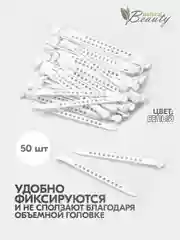 Белый иглы для бигуди от заломов при химической завивки