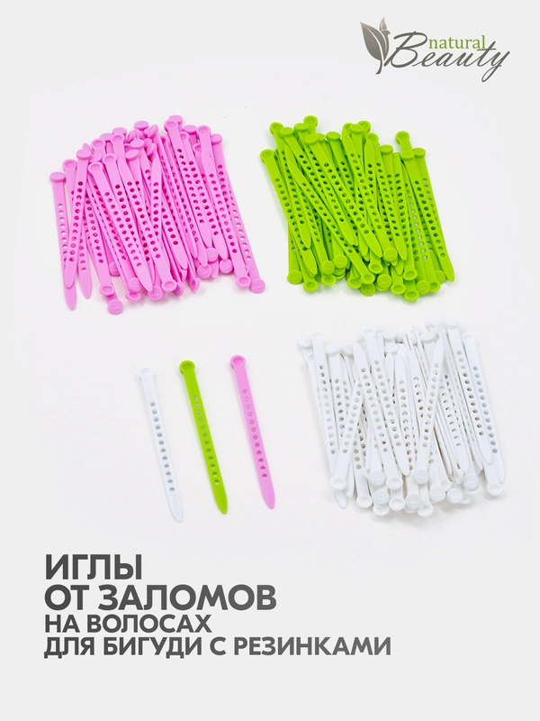 Иглы для бигуди от заломов при химической завивки