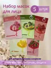 Маска для лица тканевая, увлажнение, питание