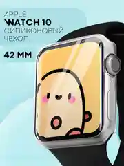 Прозрачный силиконовый чехол для часов Apple Watch 42 mm, Series 10 прозрачный защитный КАРТОФАН