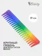 Расческа парикмахерская для моделирования с крупными зубчиками, расческа-гребень  Радуга