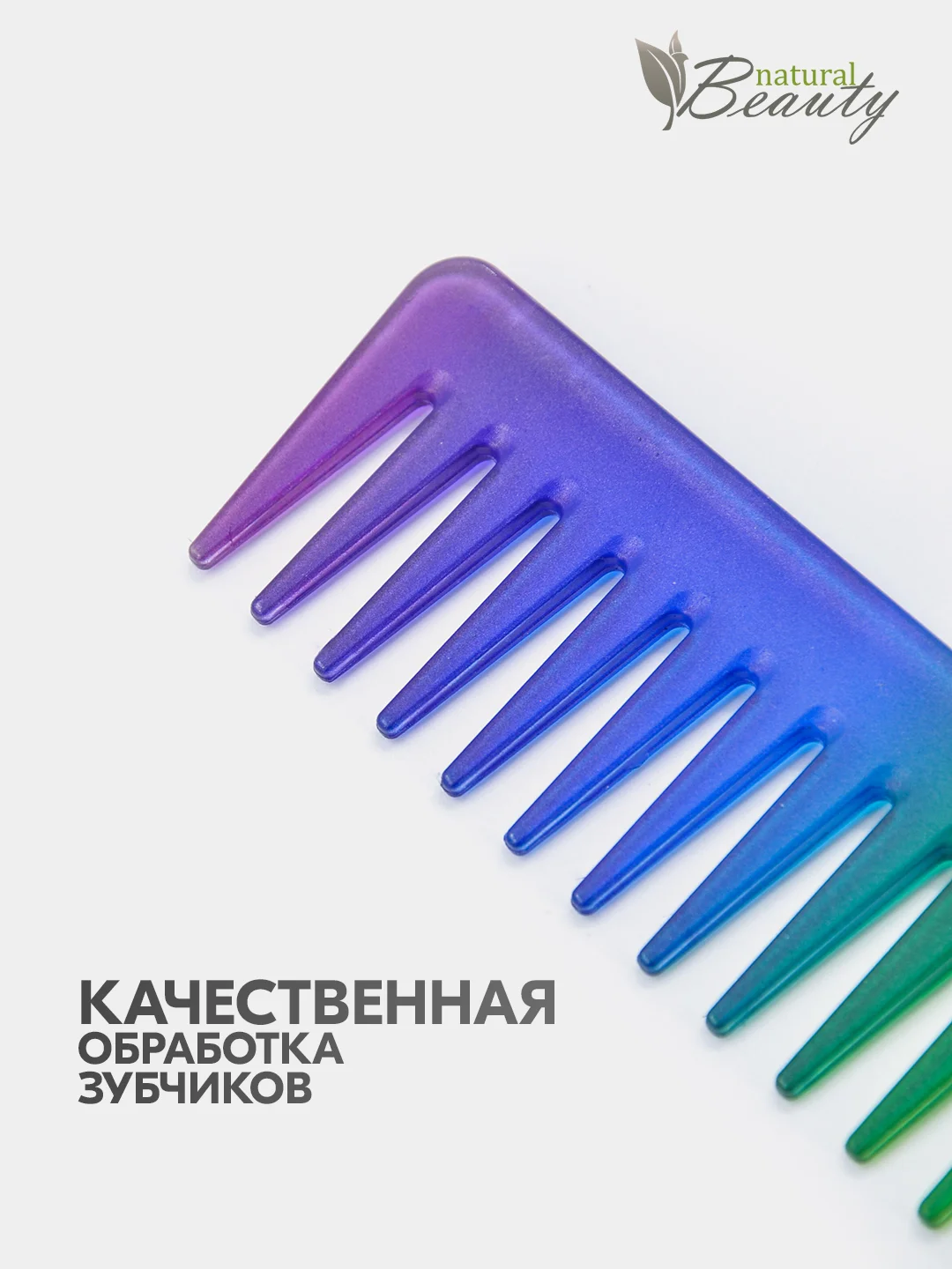 Расческа парикмахерская для моделирования с крупными зубчиками, расческа-гребень  Радуга