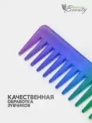 Расческа парикмахерская для моделирования с крупными зубчиками, расческа-гребень  Радуга