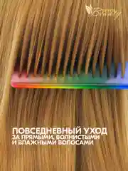 Расческа парикмахерская для моделирования с крупными зубчиками, расческа-гребень  Радуга