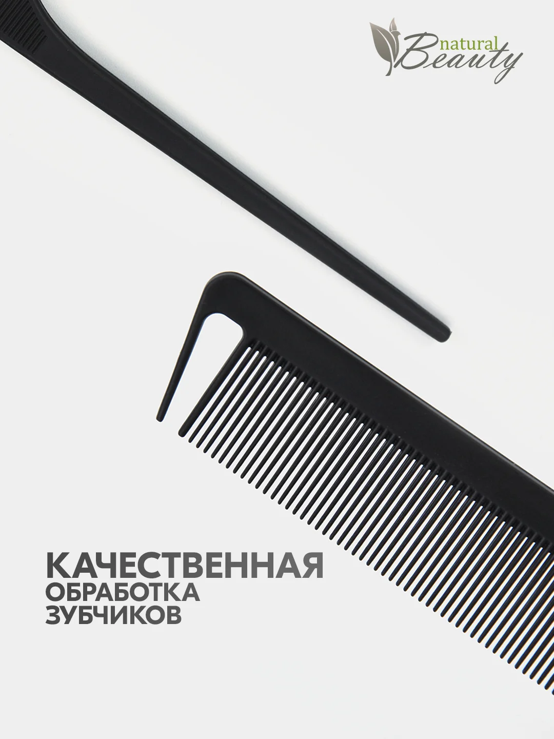 Расческа гребень с пластмассовым хвостиком и разделительным зубцом, carbon