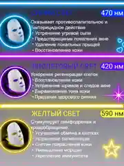Микротоковый массажер для лица, LED МАСКА ,косметический аппарат