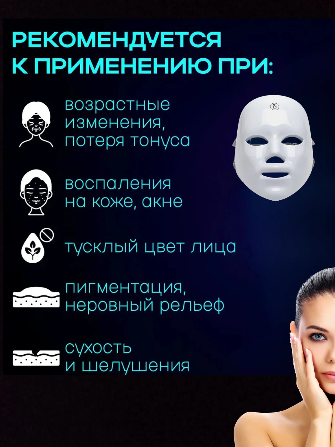 Микротоковый массажер для лица, LED МАСКА ,косметический аппарат