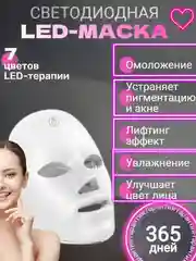 Микротоковый массажер для лица, LED МАСКА ,косметический аппарат