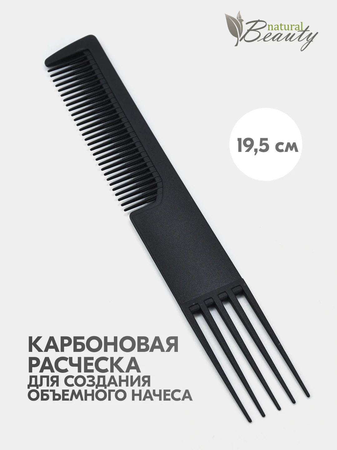 Расческа для волос 2в1 гребень и вилка с зубчиками для начеса, carbon