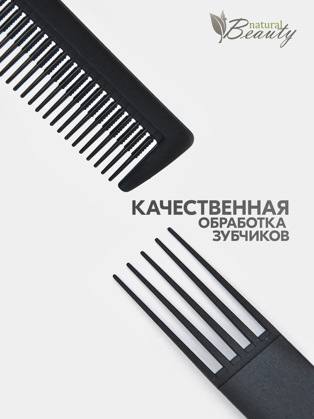 Расческа для волос 2в1 гребень и вилка с зубчиками для начеса, carbon