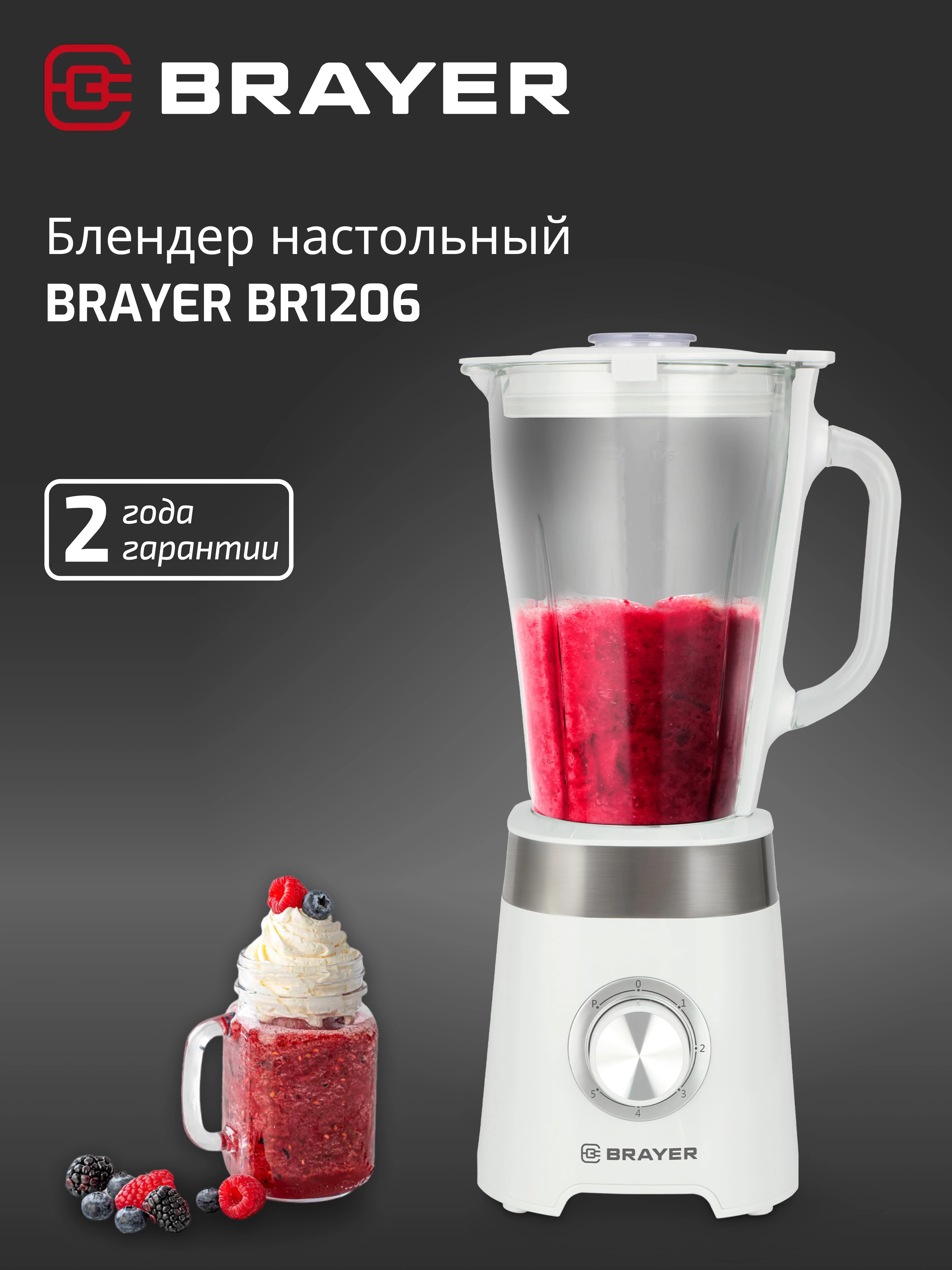 Блендер настольный BRAYER BR1206, 800 Вт, стекл., 1,75 л, 4 ножа, импульс, колка льда