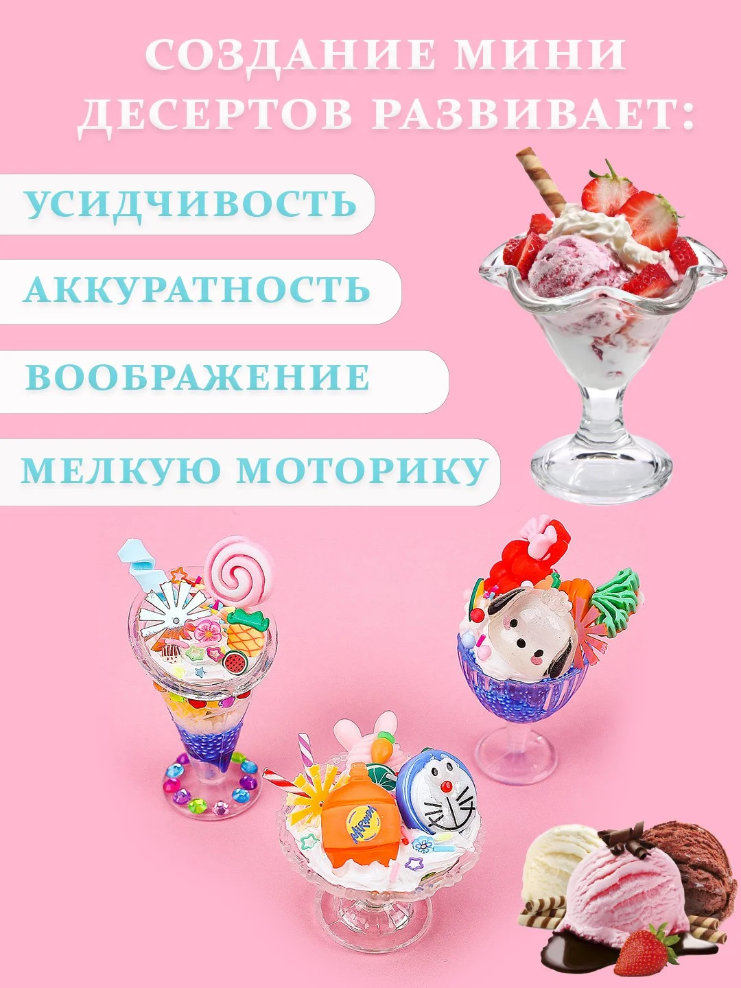 Алый набор для творчества, лепки, создания мороженого, кондитер