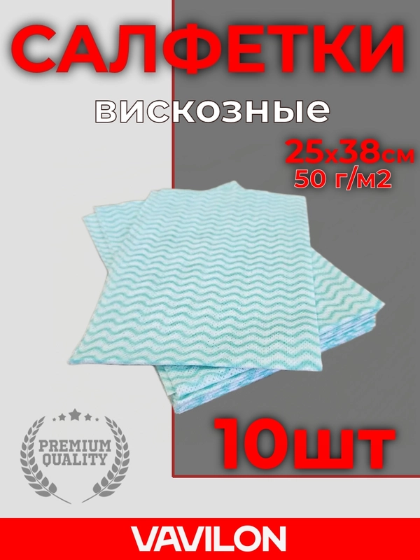 Вискозные салфетки для уборки, зелёная волна, 10 шт
