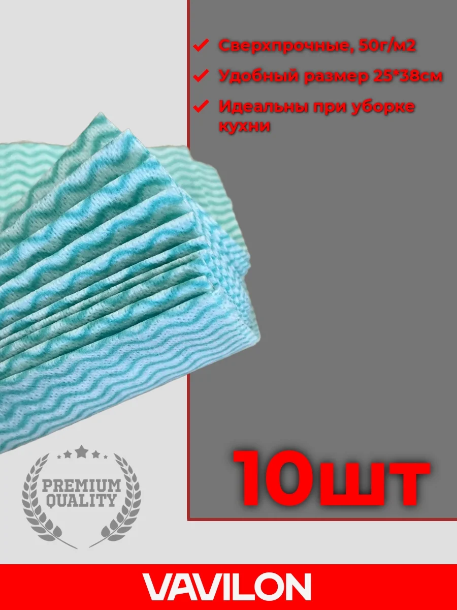Вискозные салфетки для уборки, зелёная волна, 10 шт